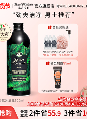东方宝石香根草男士香氛沐浴露 持久留香沐浴乳500mll官方旗舰店