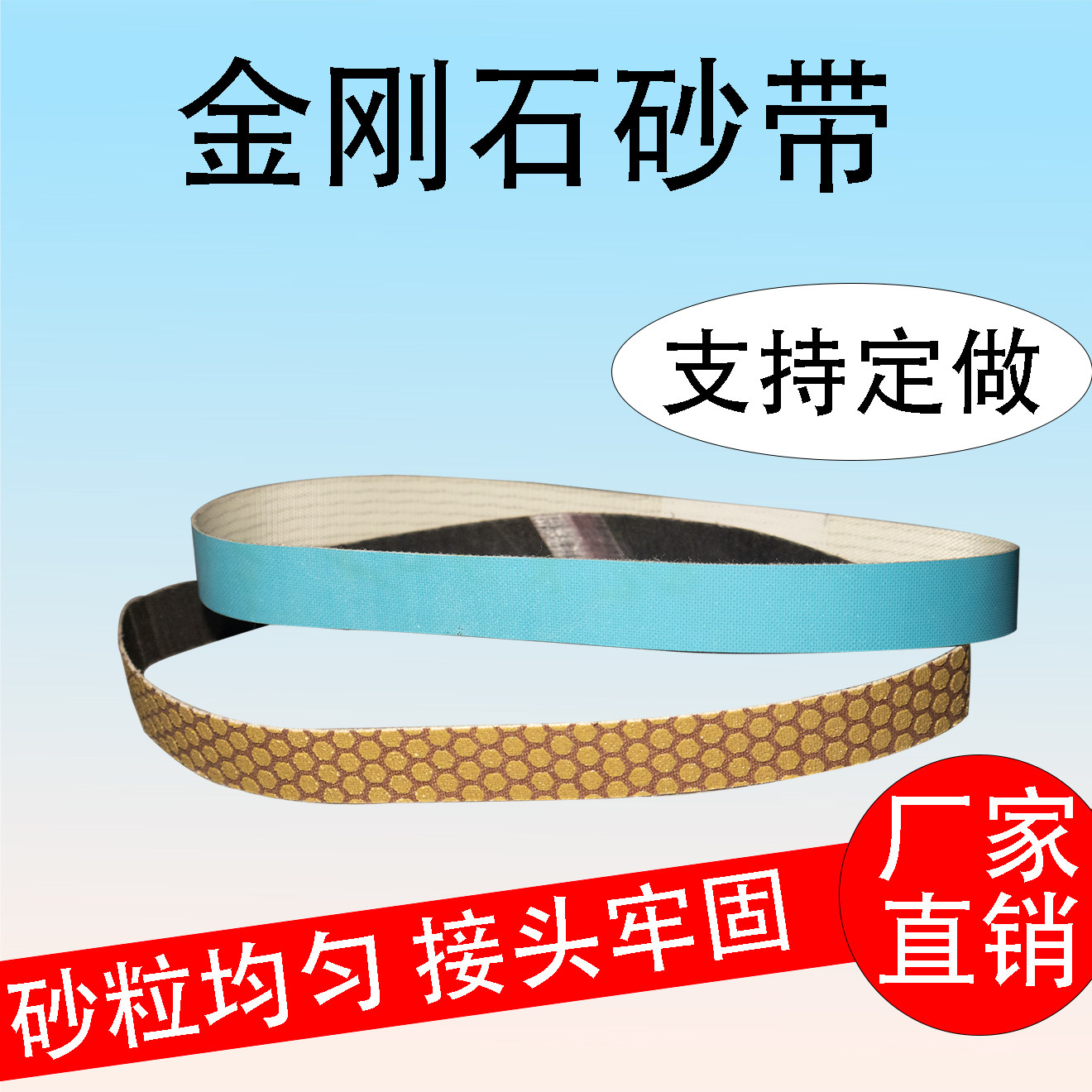 金刚石砂带碳化硅专用砂带打磨抛光定制定做尺寸砂带机砂带