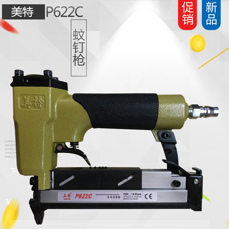 美特P622气动蚊钉枪，美特F32直钉枪包邮