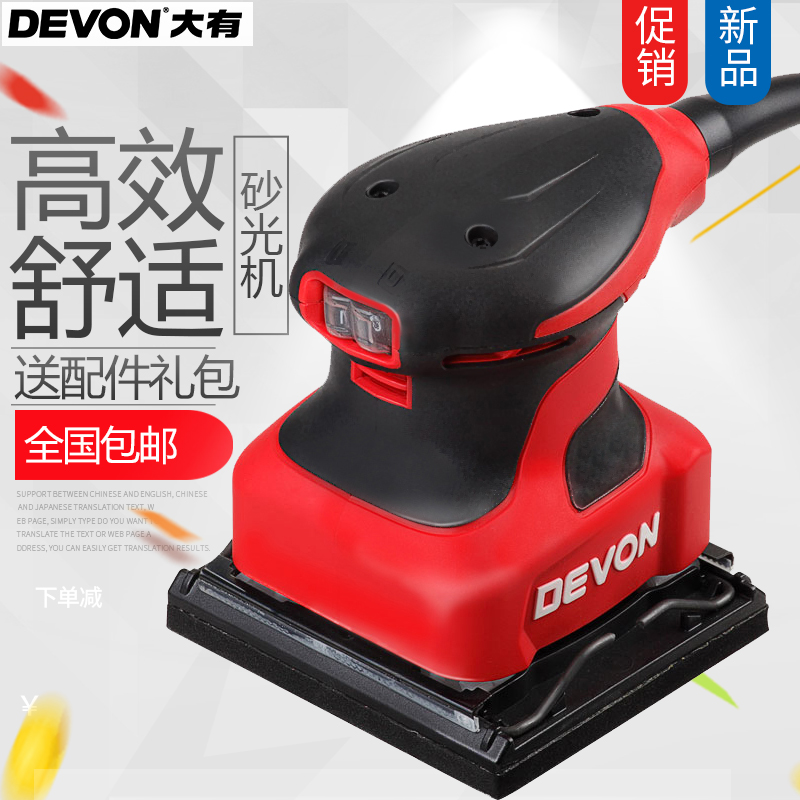 DEVON大有电动平板砂光机砂纸机打磨机2213 2215木材家具腻子抛光