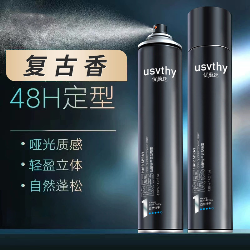 新款优蔚丝清香干胶定型喷雾定发剂发型造型师理发店专用发胶