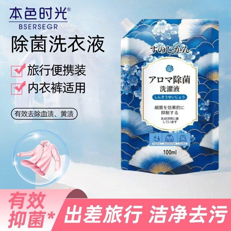 本色时光旅行装香氛洗衣液袋装柠檬酵素深层清洁留香衣物洗护合一