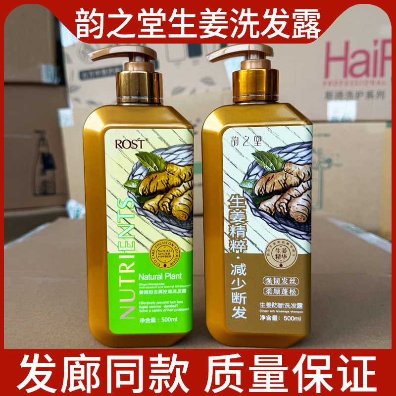 韵之堂洗发水老姜防断柔顺蓬松清爽洁净姜微粉姜汁去屑控油洗发露