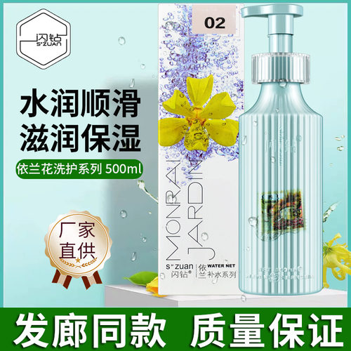 优尚闪钻依兰花洗发水护发素滋润柔顺改善毛躁保湿留香润发浆发膜