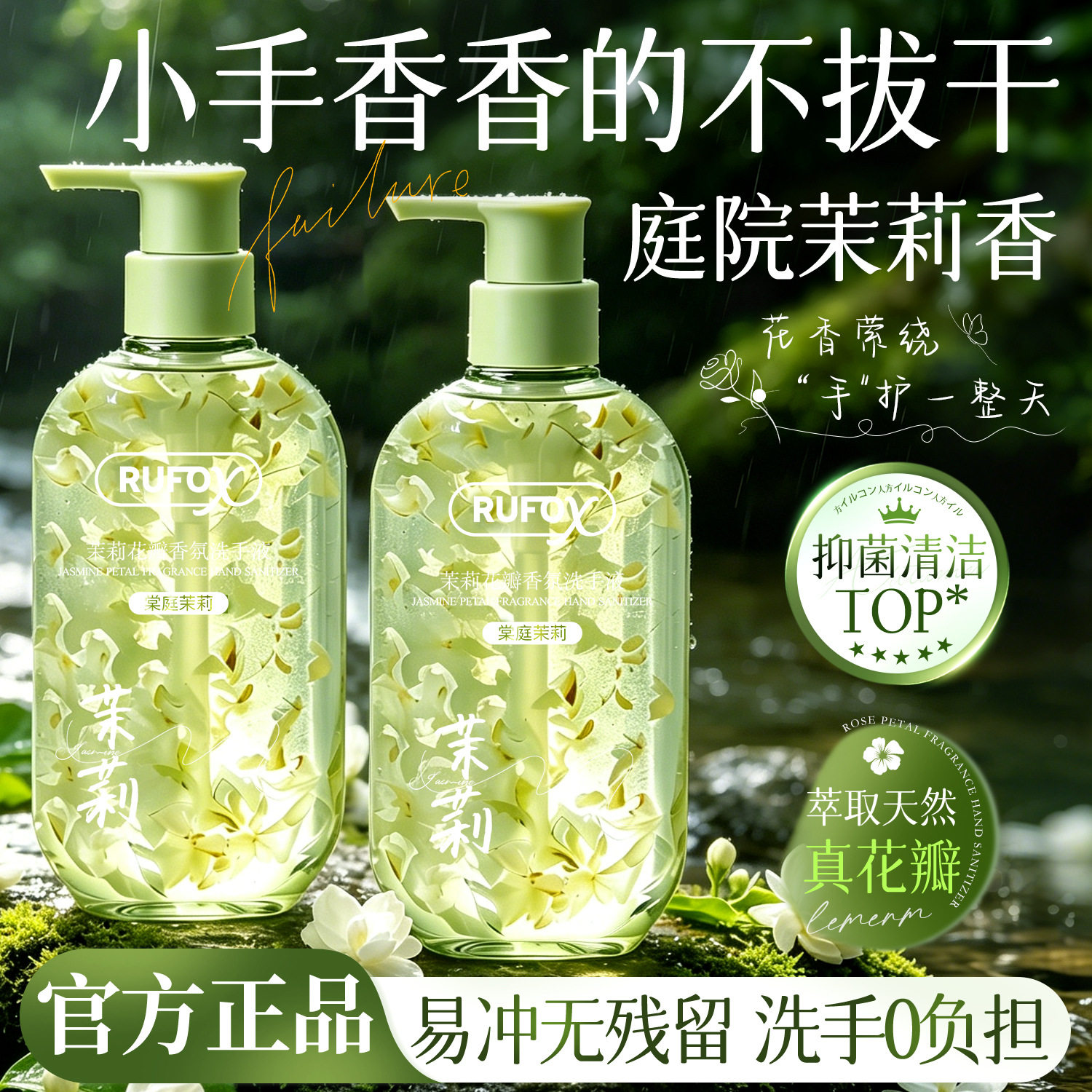 清洁滋润保湿家庭装酒店民宿液体洗手液中国大陆RUFOX常规单品