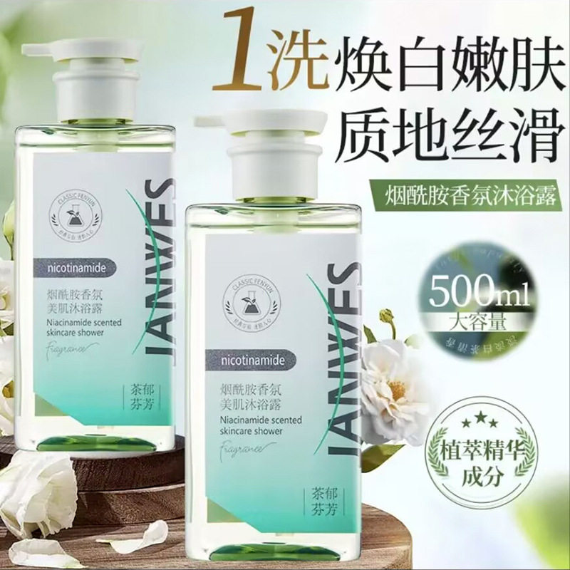 新款 JANWES烟酰胺美肌500g白茶保湿润肤轻奢香氛嫩肤沐浴露