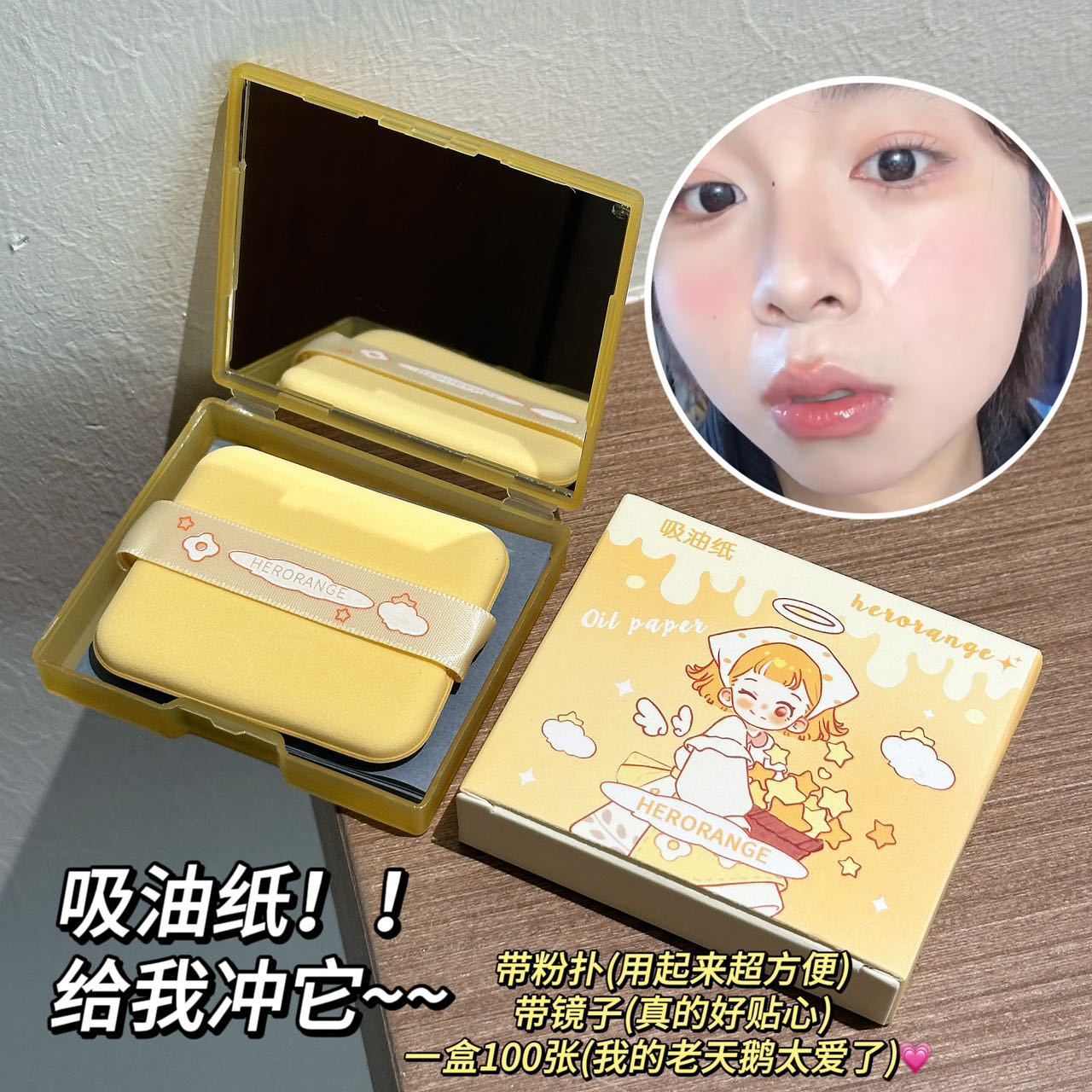 HERORANGE~粉扑便携式吸油纸补妆去油面部擦油面纸不吸妆自带镜子