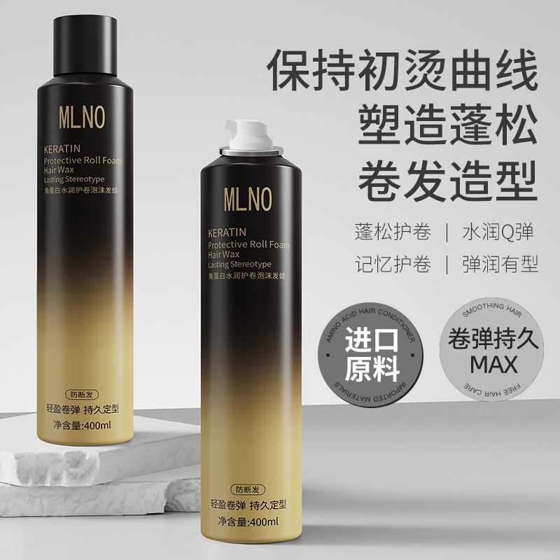 新款泡沫法式烫自然蓬松保湿弹力素女士羊毛卷泡泡发蜡摩丝旅行装