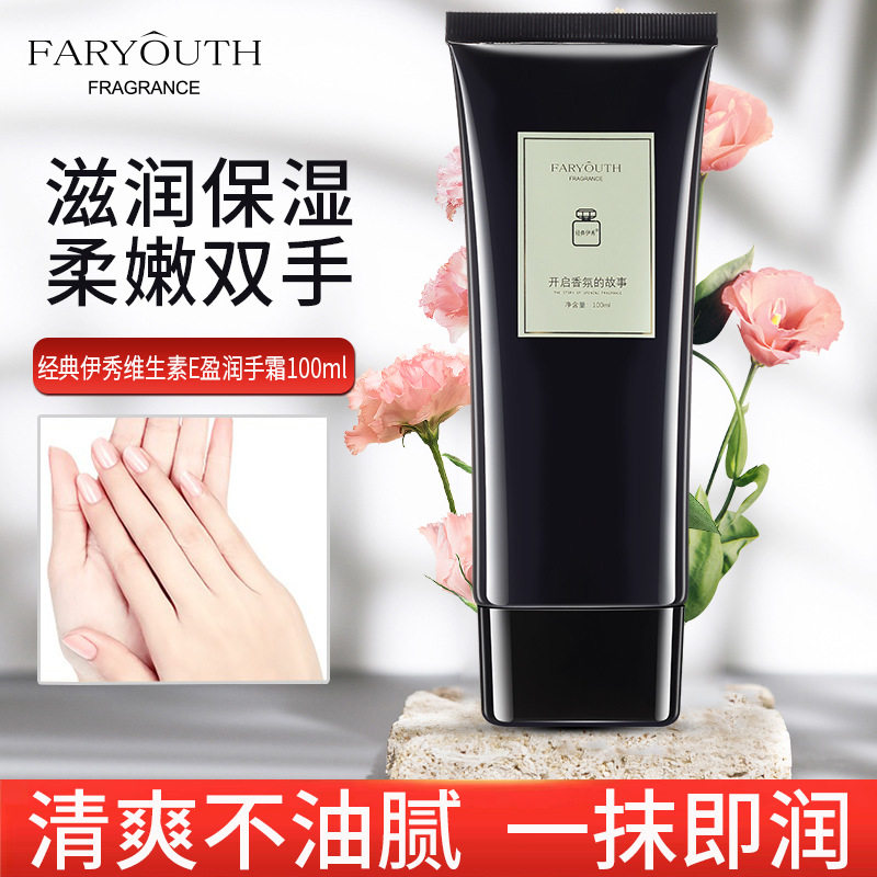 经典伊秀小苍兰维生素E盈润护手霜女滋润保湿清爽四季可用润手霜