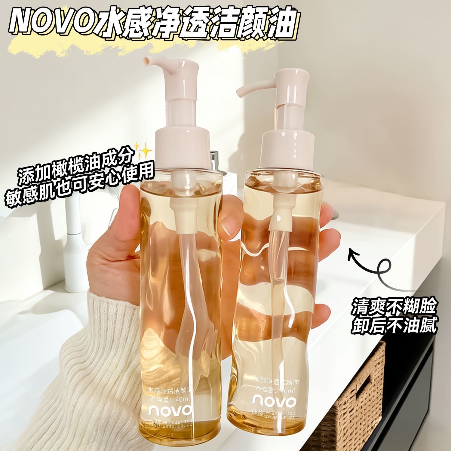 新款NOVO水感净透洁颜油液眼唇脸三合一温和无刺激深层清洁卸妆油