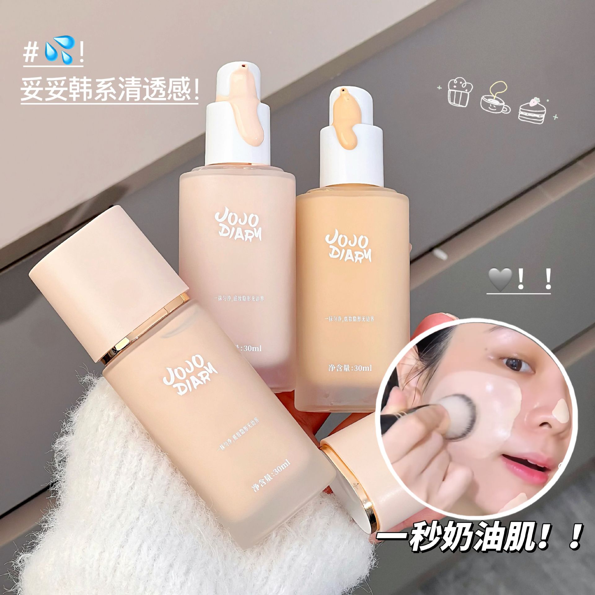 JOJODIARY透亮无瑕粉底液持久服帖控油奶油肌遮瑕防水防汗不脱妆