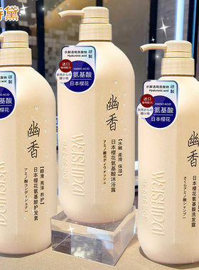 薇诗黛幽香洗护系列650g氨基酸去屑柔顺女留香护发素沐浴露洗发露