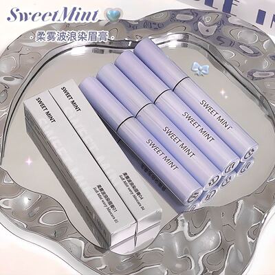 SWEETMINT柔雾波浪染眉膏立体自然持久防水不易晕染浅色系眉