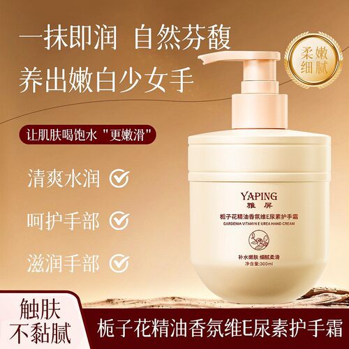 雅屏秋冬栀子花维e护手霜皮肤粗糙手纹女不油腻留香护理嫩肤厂家