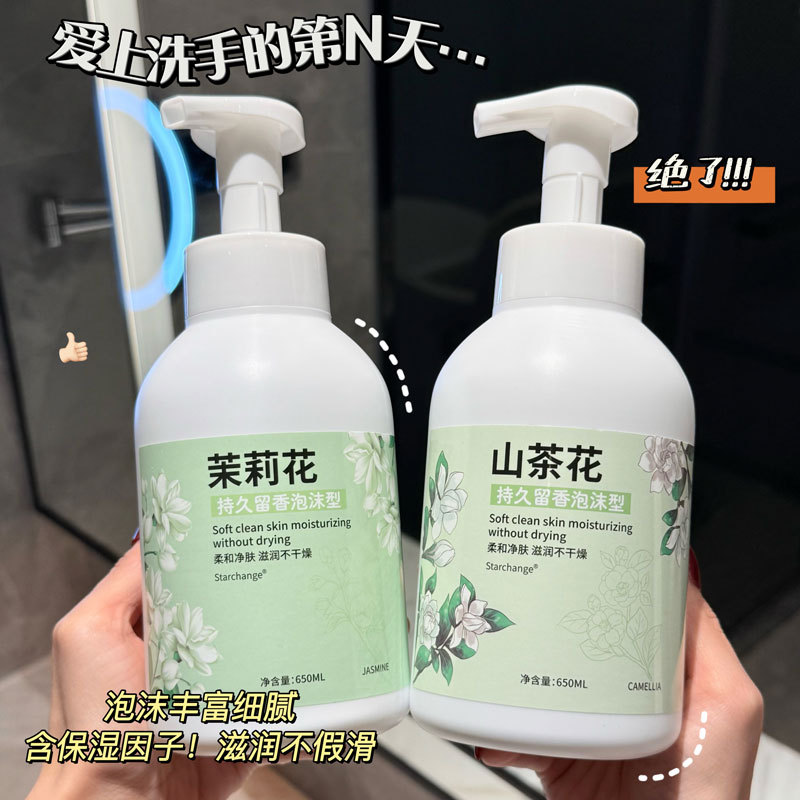 茉莉花泡沫家用酒店按压式洗手液山茶花香味不伤手持久留香通用