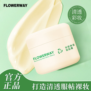 FLOWERWAY妆前保湿贴贴霜隐形毛孔暗沉提亮肤色滋润不卡粉妆厂家