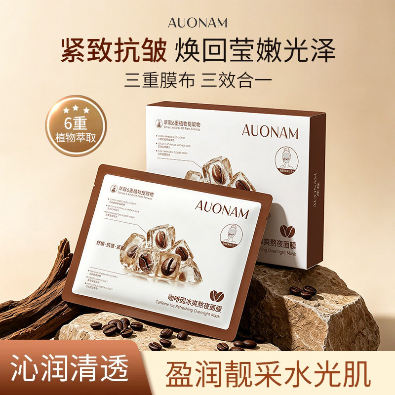 新款 新品紧致熬夜提亮补水保湿三重膜布厂家澳楠咖啡因冰光面膜