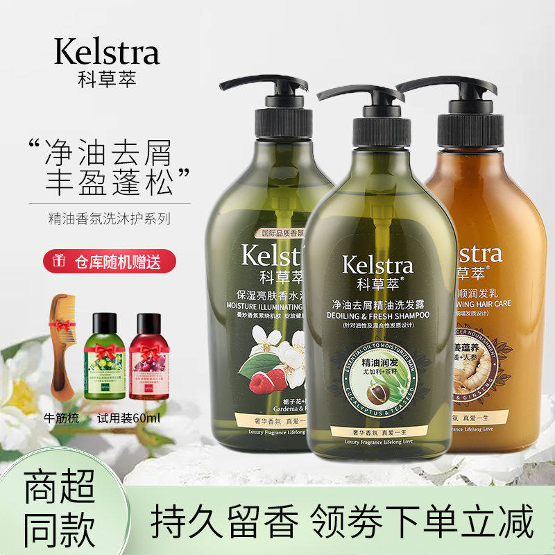 包邮&科草萃&净油去屑洗发水沐浴露润发乳套装控油保湿润肤修护液
