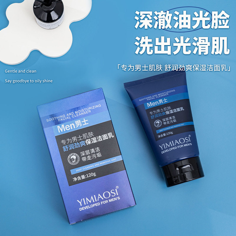 新款 YIMIAOSI男士劲爽舒润保湿洁面乳120g烟酰胺氨基酸洗面奶