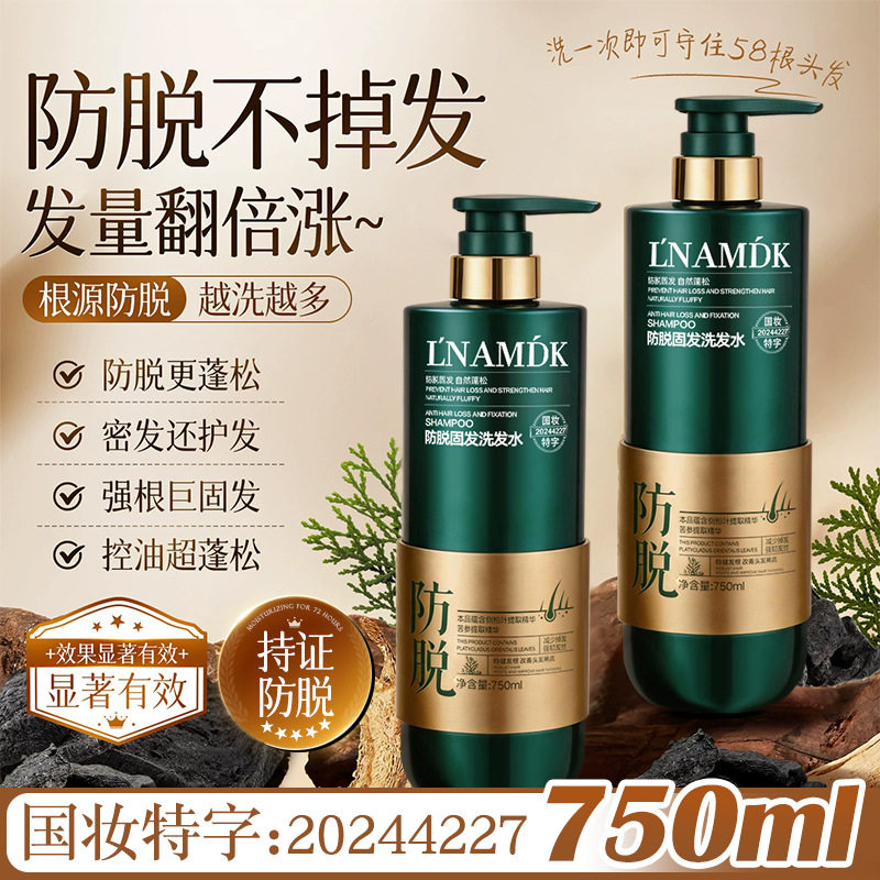 防脱洗发水侧柏叶老牌国货强韧蓬松固发洗头膏改善头发稀疏泡沫多