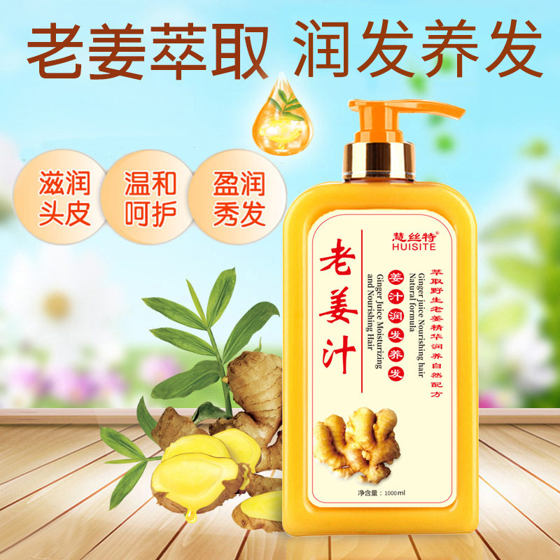 慧丝特老姜汁养发洗发水生姜萃取植物草本精华洗发膏滋润护发素