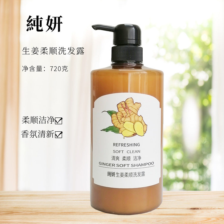 纯妍生姜去屑草本控油洗发露滋养发根通用发质香氛舒爽调理洗发水