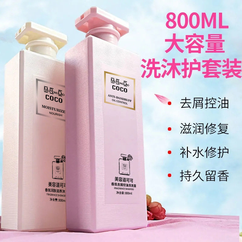 美容道coco香氛洗发水控油蓬松去屑留香持久法国香氛沐浴露正品