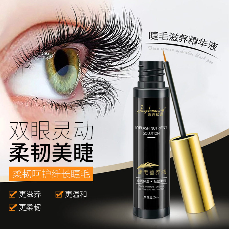 菁纯秘密液自然浓密乌黑纤长卷翘眼睫毛精华增液厂家睫毛膏