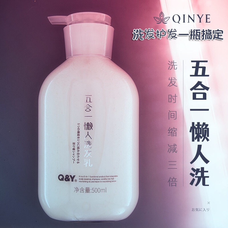 琴叶洗发水五合一懒人洗发乳护发素修护干枯防毛躁补水焗油发膜