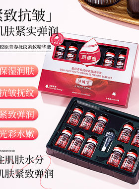 直播爆款济风堂脐带血胶原青春抚纹紧致液补水安瓶精华安瓶/原液