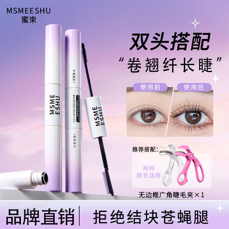 蜜束睫毛膏双头双效浓密纤长自然卷翘女速干持久定型不易脱妆通用