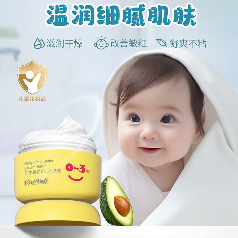 新款 酷米娃婴幼儿童霜洋甘菊保湿乳木果润肤杏仁油防皴宝宝面霜
