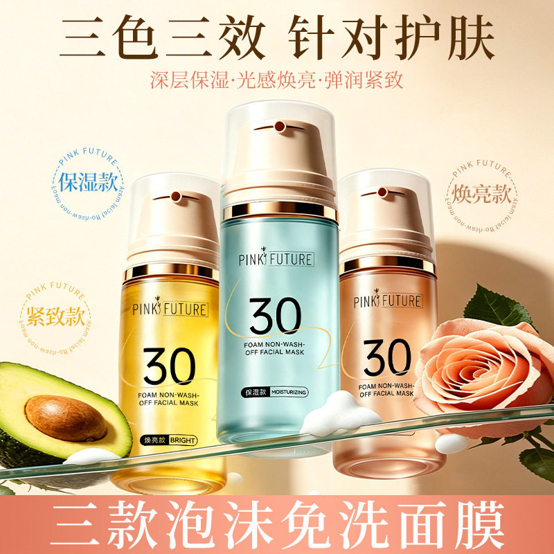 新款 PINKFUTURE泡泡免洗保湿焕亮紧致多效绵密泡沫懒人面膜厂家