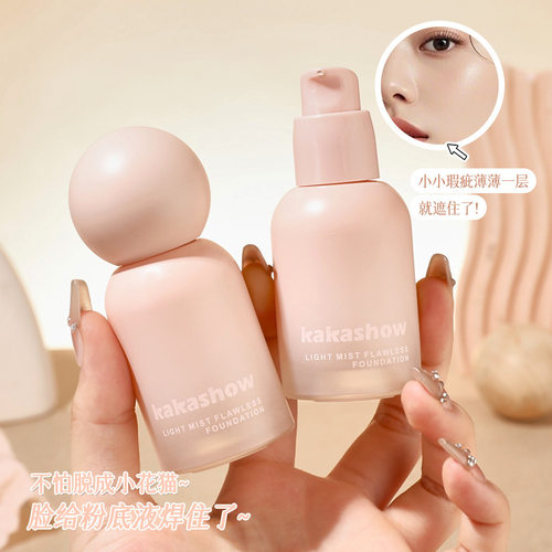 新款 kakashow轻雾无暇雾感学生粉底液自然细腻水润持久遮瑕厂家