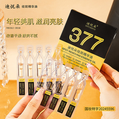 迪悦朵油次抛液紧致补水保湿美容院面部精华油粤妆20190200