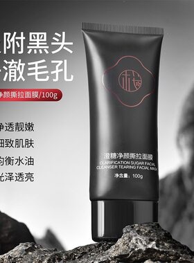 新款樱素肌澄糖净颜撕拉去黑头粉刺清洁鼻膜撕拉改善毛孔面膜