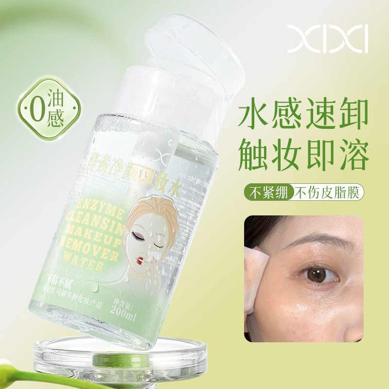 xixi酵素净颜水脸部温和深层清洁眼唇脸三合一按压式卸妆液中国