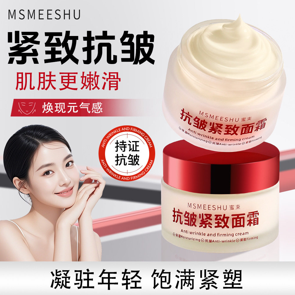 新款蜜束紧致面霜滋润保湿淡化细纹改善干燥呵护肌肤细腻盈润水嫩