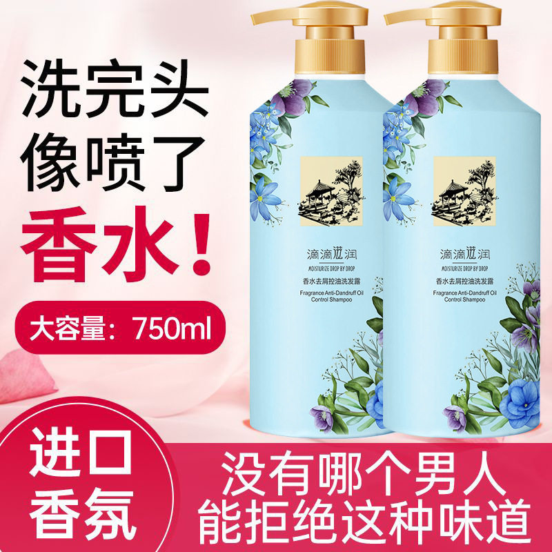 新款香水洗发水控油蓬松去屑男士持久留香72小时女套装欧欣兰通用图片