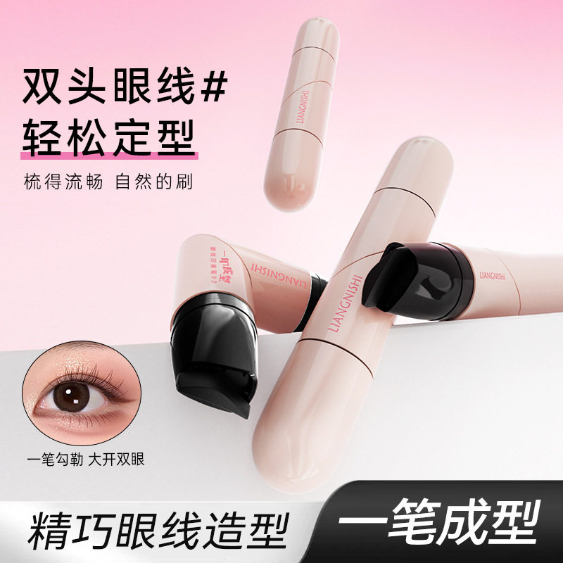 新款 靓妮诗一印成型笔精准速干持久防水防汗便携双头印章眼线