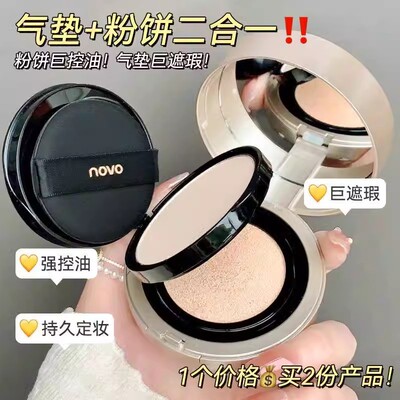 彩妆NOVO双层气垫粉饼二合一水润保湿遮瑕定妆持久防水不易脱妆