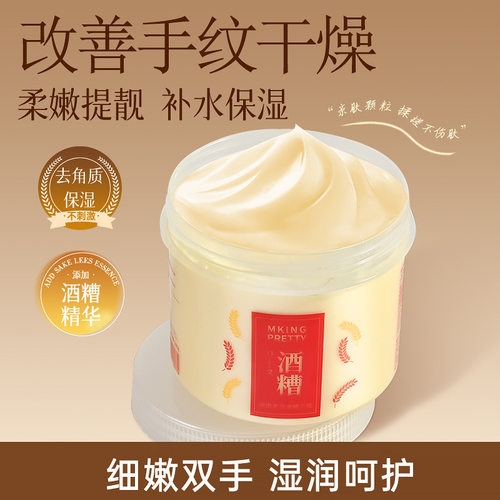 MKINGPRETTY酒糟嫩滑手膜女滋润保湿漫画手柔和冲洗涂抹型秋冬女