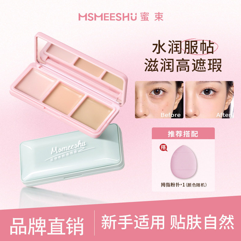 蜜束遮瑕盘修颜三色遮瑕膏女遮盖痘印斑点眼圈泪沟提亮服帖不卡妆