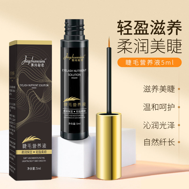 菁纯秘密营养液纤长浓密卷翘不晕染精华液睫毛液厂家睫毛膏