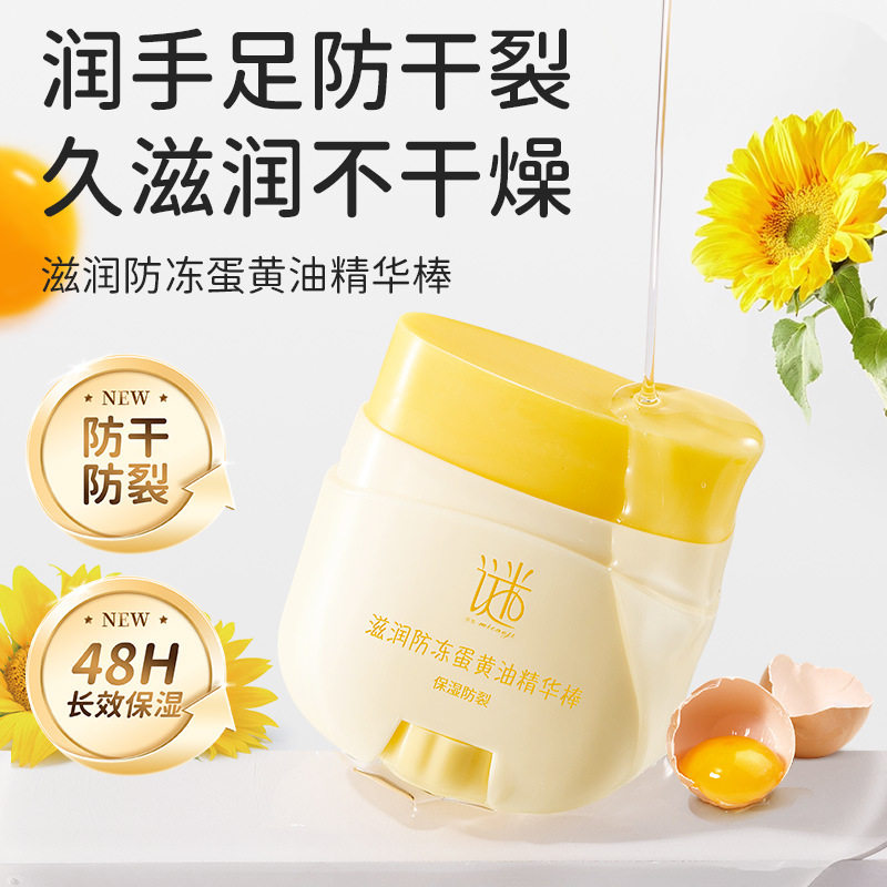 谜草集防冻蛋黄油棒滋润保湿手部足部护理防干裂精华霜护手霜通用