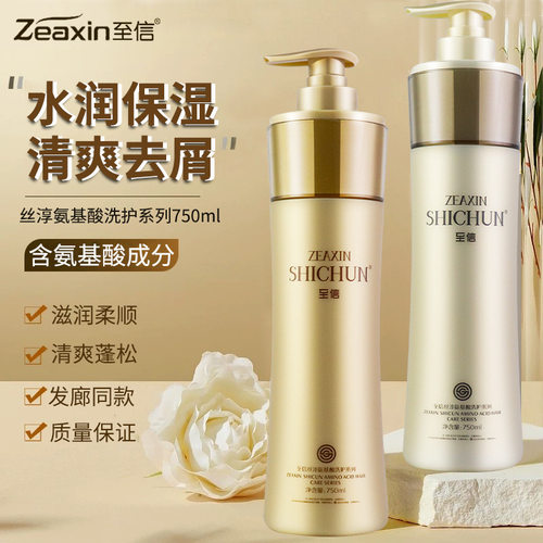 至信丝淳氨基酸洗发水滋润保湿清爽去屑洗发露改善毛躁护发素发膜