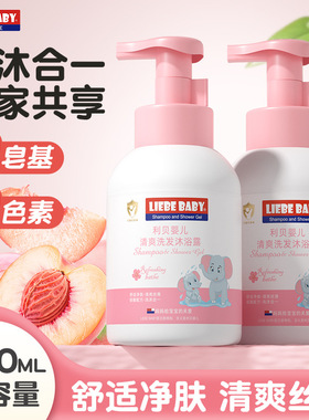 利贝婴儿桃叶洗护用品二合一滋润护肤新生儿宝宝儿童洗发水沐浴露
