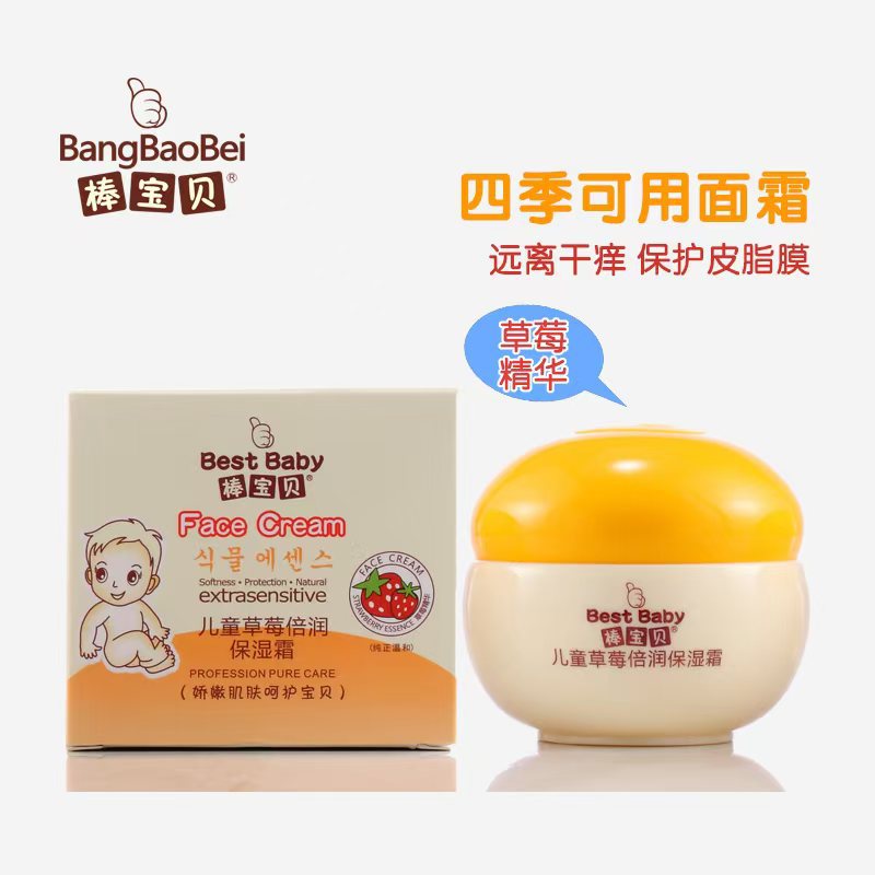 新款 棒宝贝儿童面霜50g宝宝草莓保湿霜滋润牛奶嫩肤霜舒爽护肤