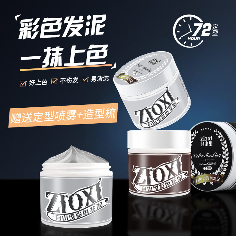 5瓶装自由型奶奶灰发蜡彩色发泥可清洗染色一次性效果持久定型