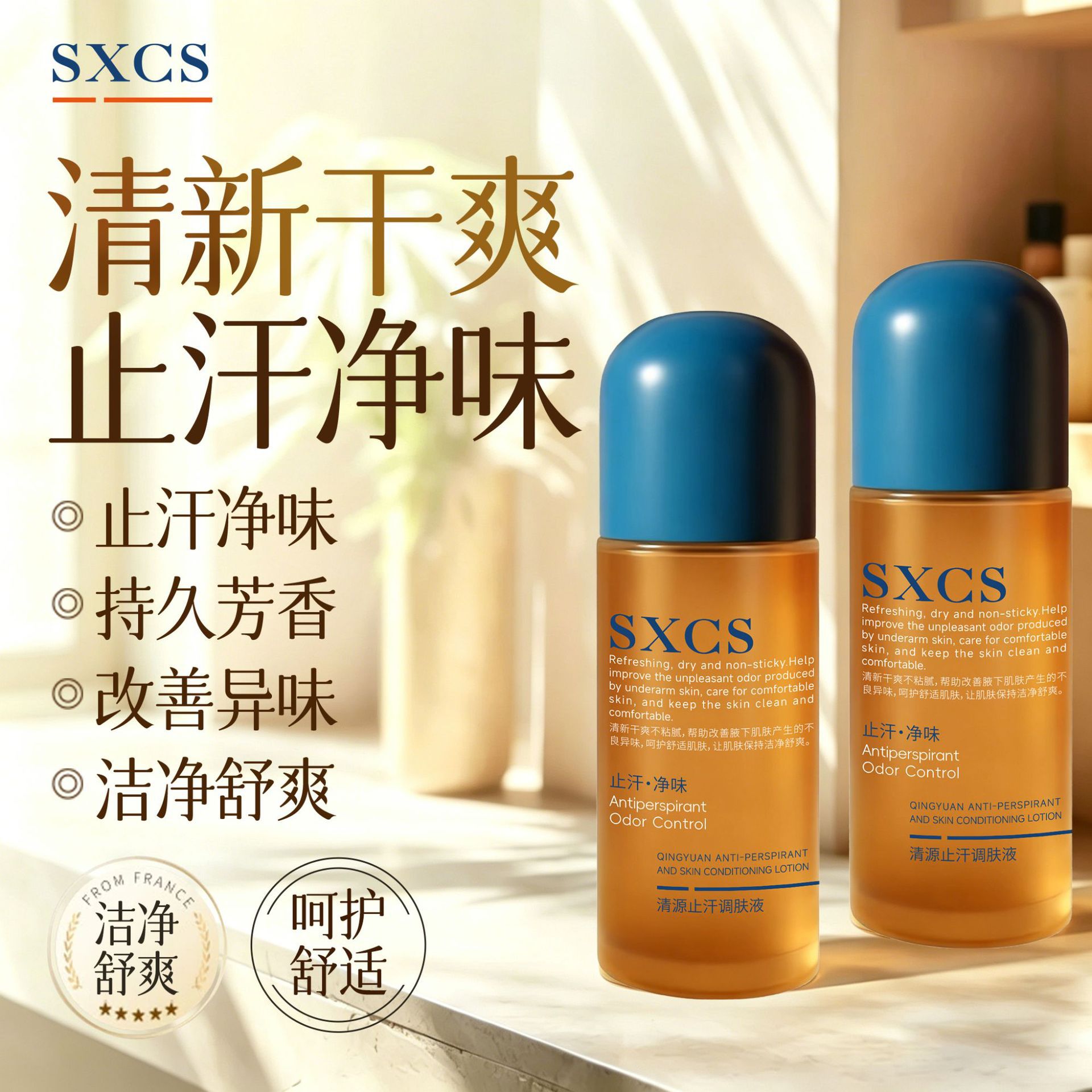 新款 改善狐臭持久留香清爽香型净味除臭厂家止汗露中国3年
